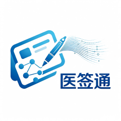 医签通